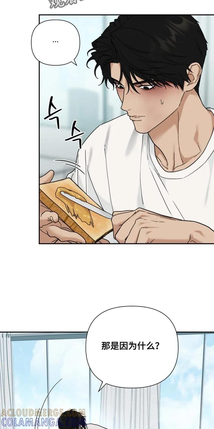 《错位的霸权》第36章：那就说出来 第13页