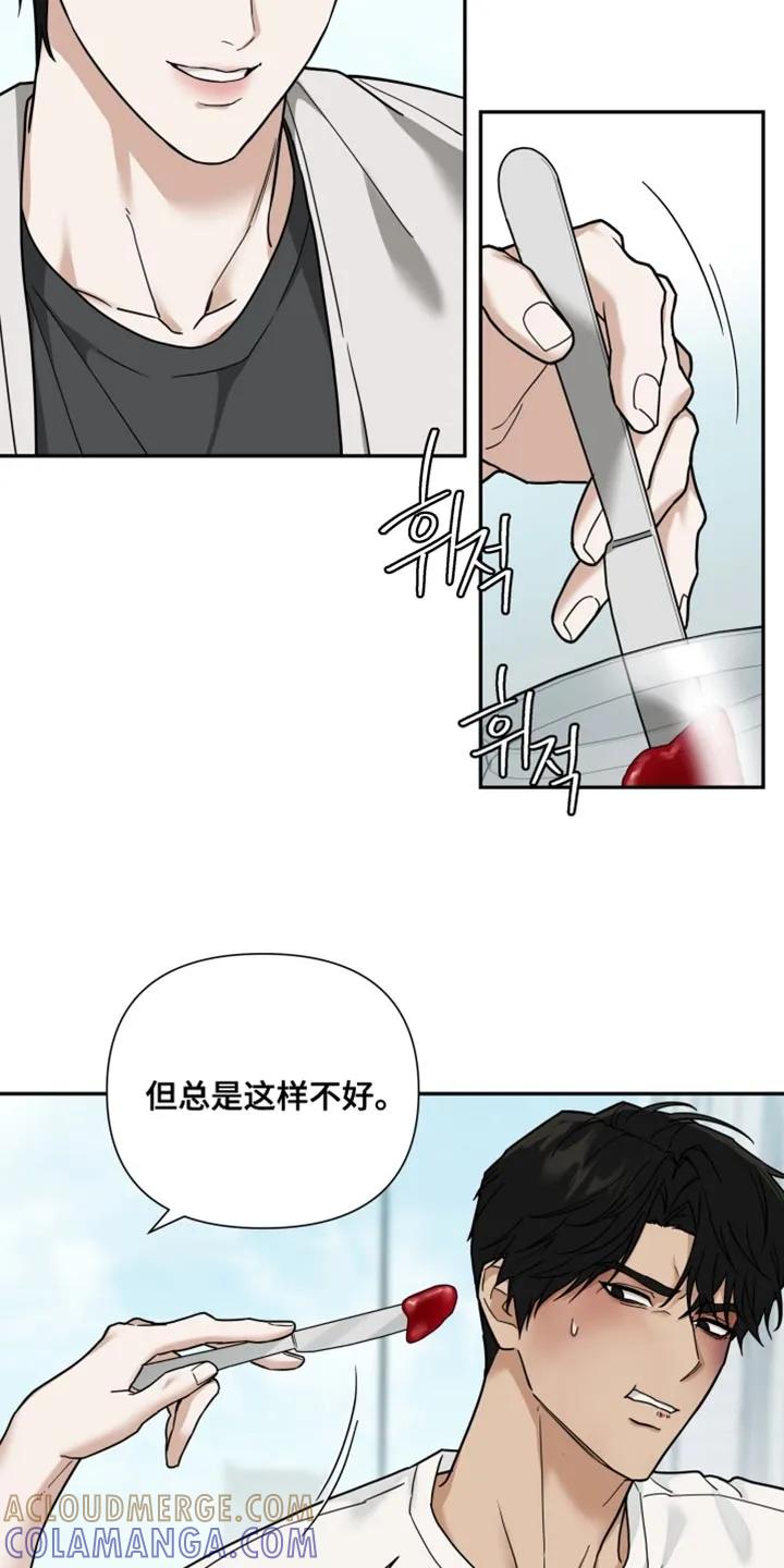 《错位的霸权》第36章：那就说出来 第15页