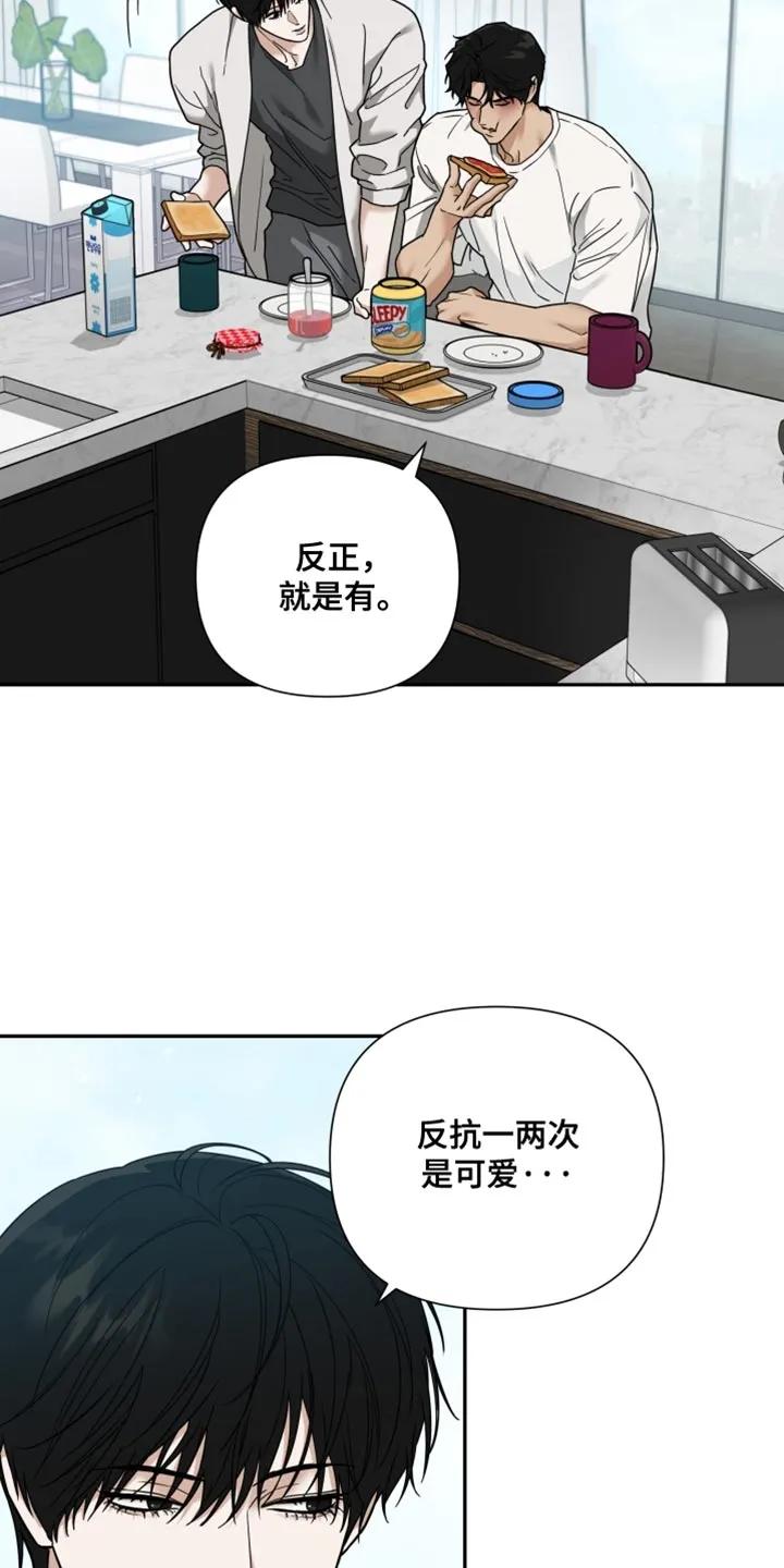 《错位的霸权》第36章：那就说出来 第14页