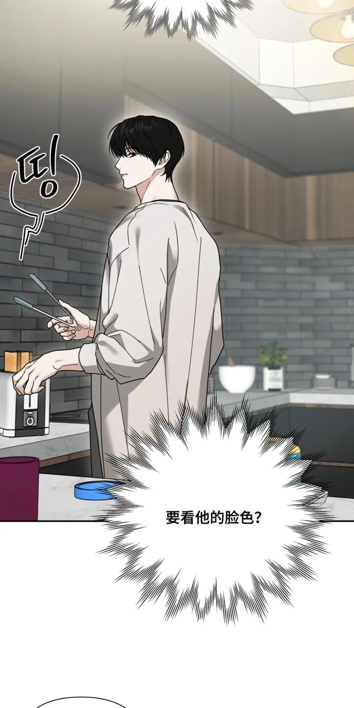 《错位的霸权》第36章：那就说出来 第10页