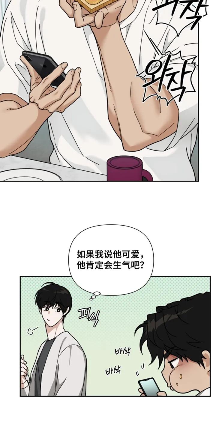 《错位的霸权》第36章：那就说出来 第4页