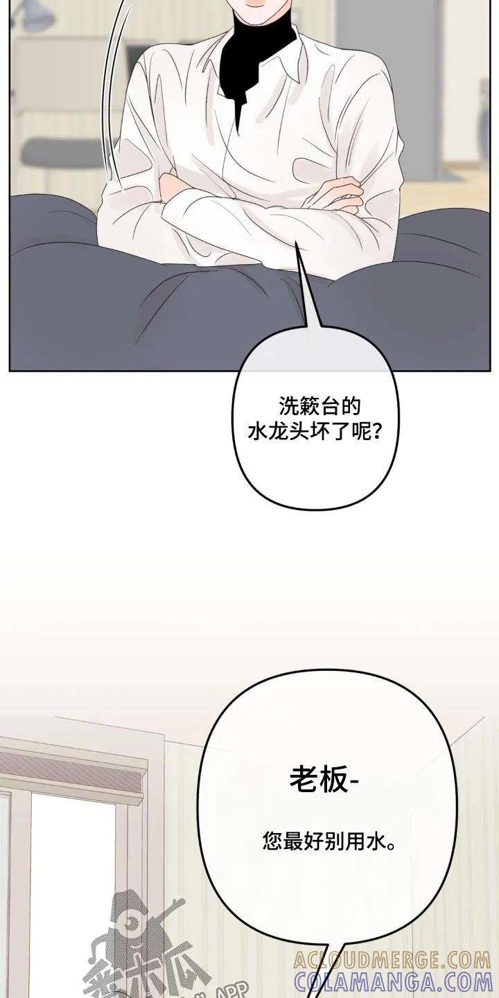 香味的边界 - 第27章：水龙头 - 第7张图