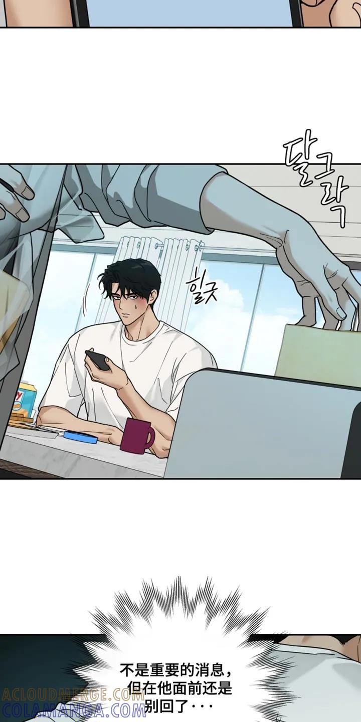 《错位的霸权》第36章：那就说出来 第7页