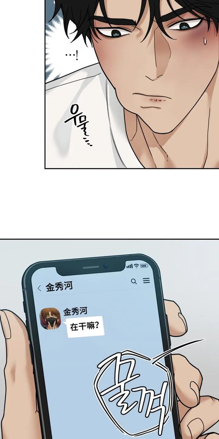 《错位的霸权》第36章：那就说出来 第6页