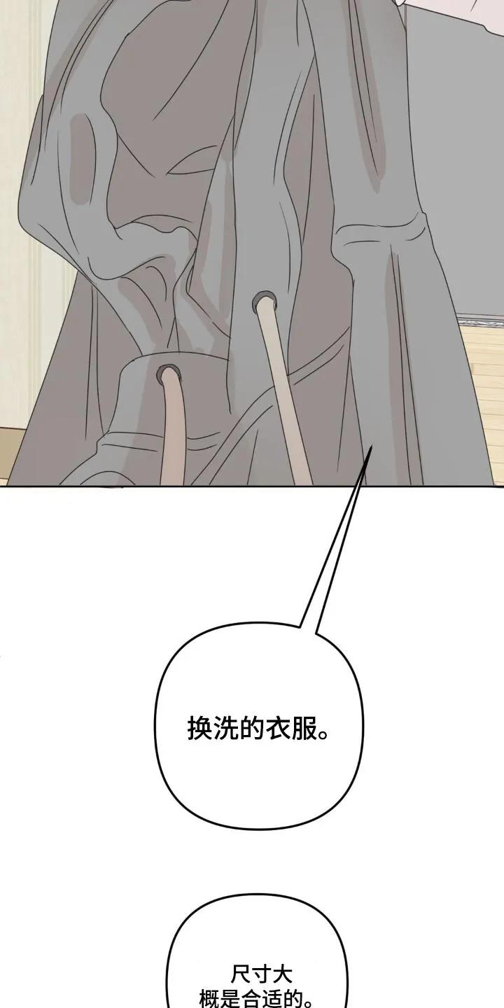 香味的边界 - 第27章：水龙头 - 第22张图