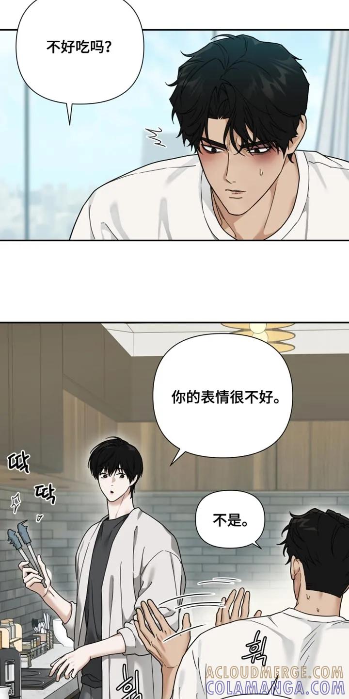 《错位的霸权》第36章：那就说出来 第11页