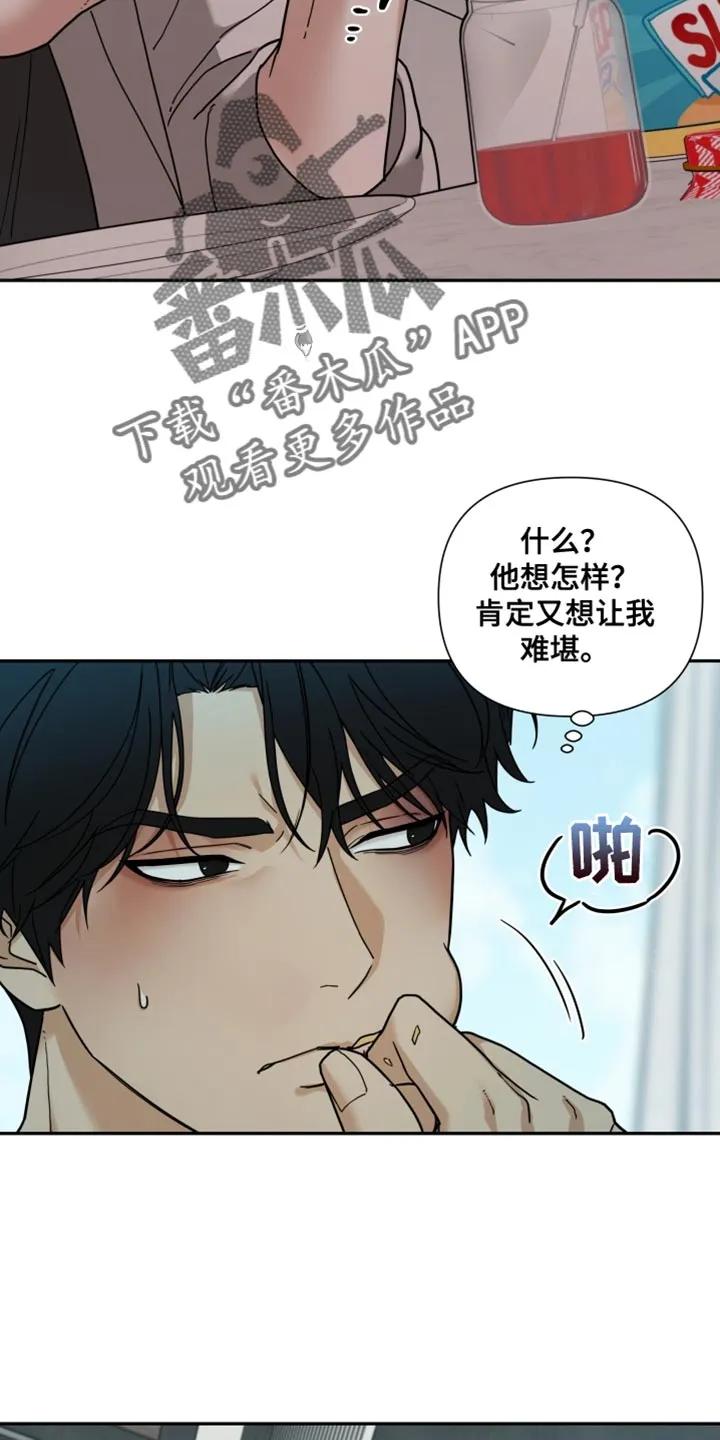 《错位的霸权》第36章：那就说出来 第18页