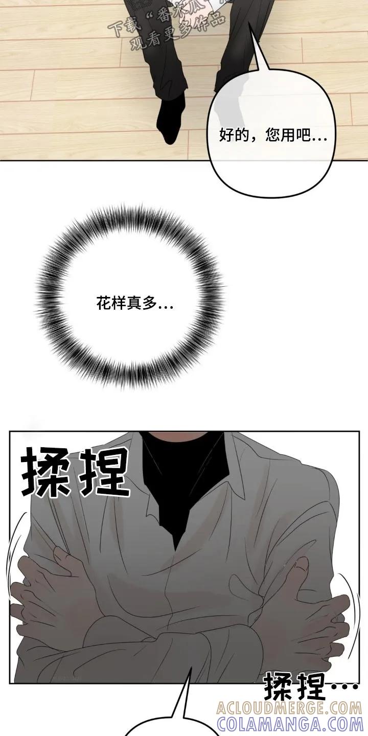 香味的边界 - 第27章：水龙头 - 第3张图