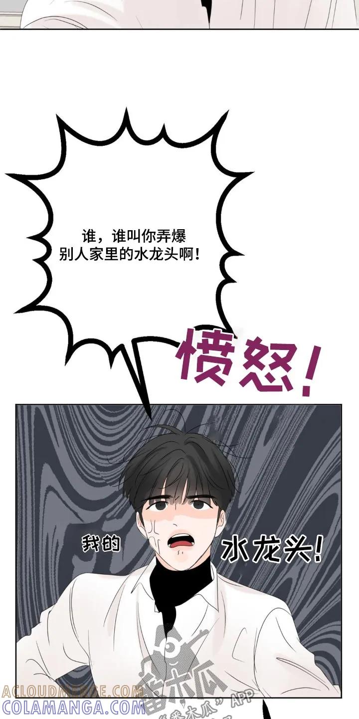 香味的边界 - 第27章：水龙头 - 第15张图