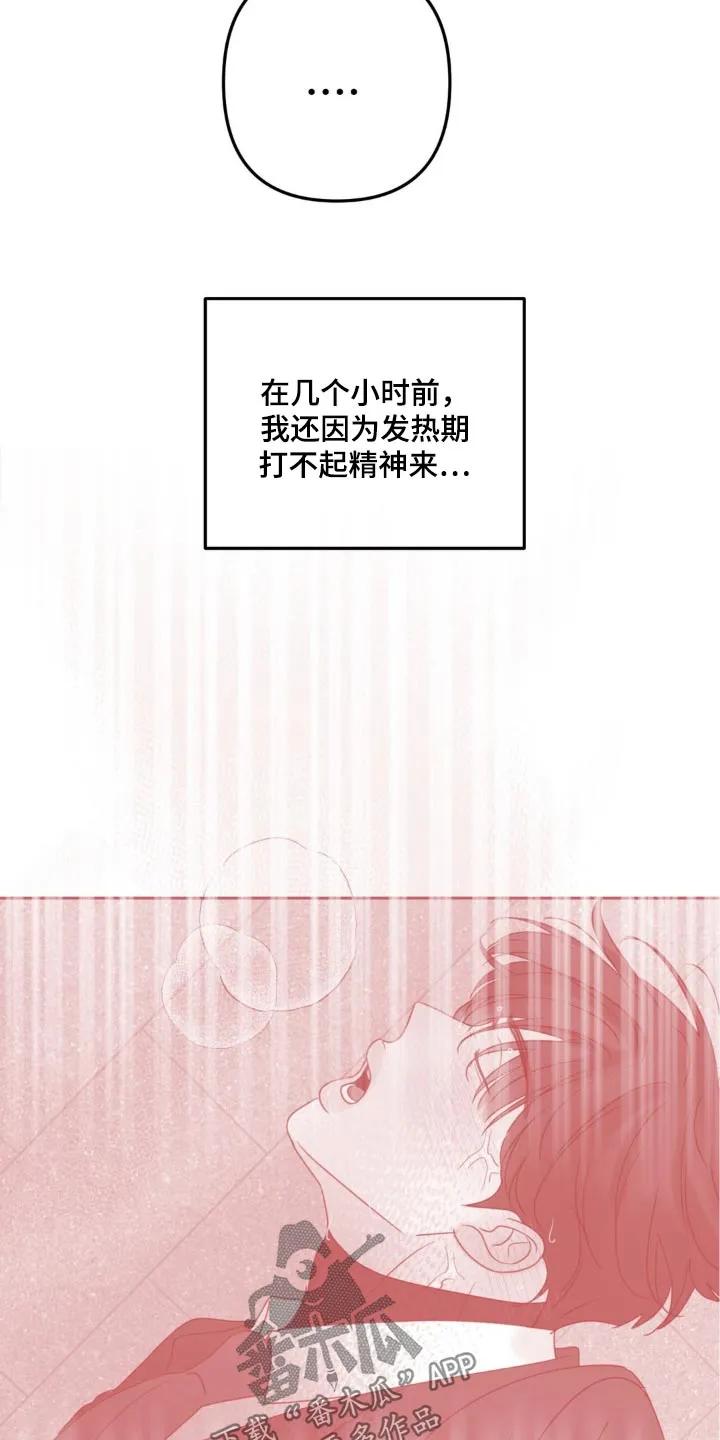 香味的边界 - 第27章：水龙头 - 第4张图