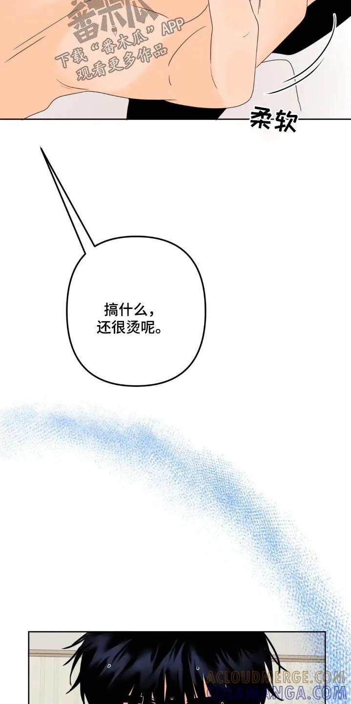 香味的边界 - 第28章：不听使唤 - 第21张图