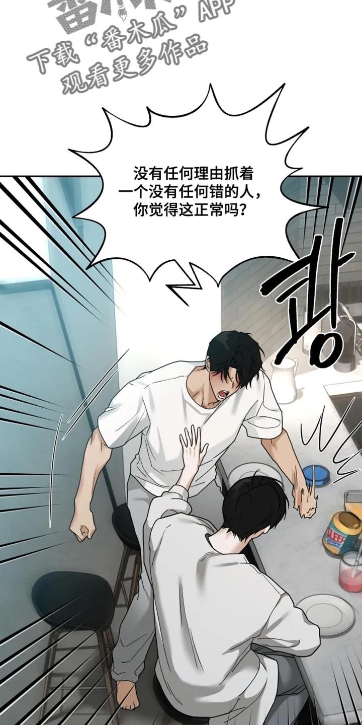 《错位的霸权》第37章：你不用知道 第26页