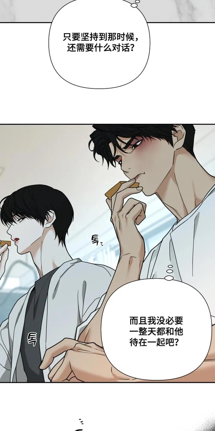 《错位的霸权》第37章：你不用知道 第6页