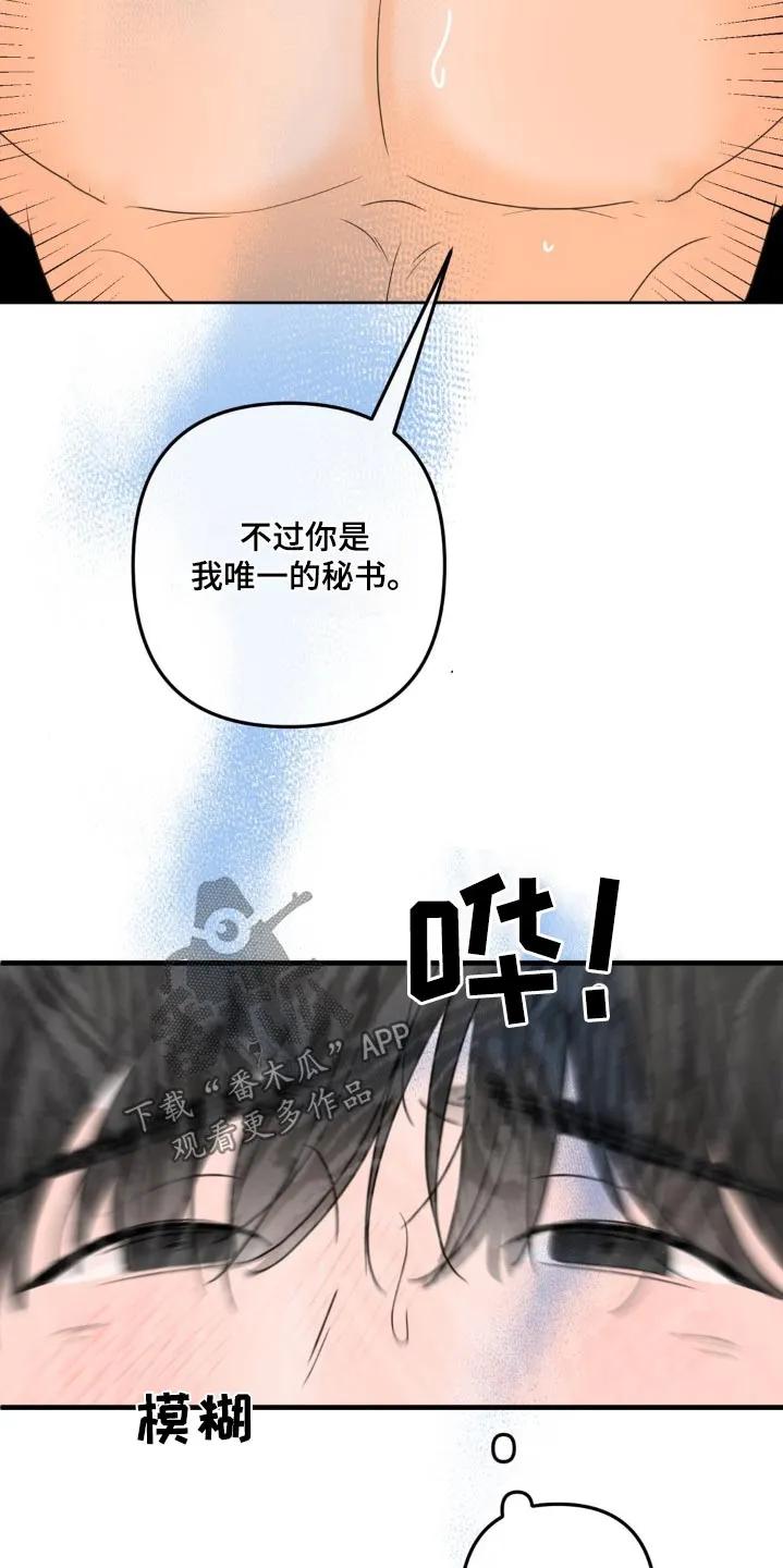 香味的边界 - 第28章：不听使唤 - 第14张图