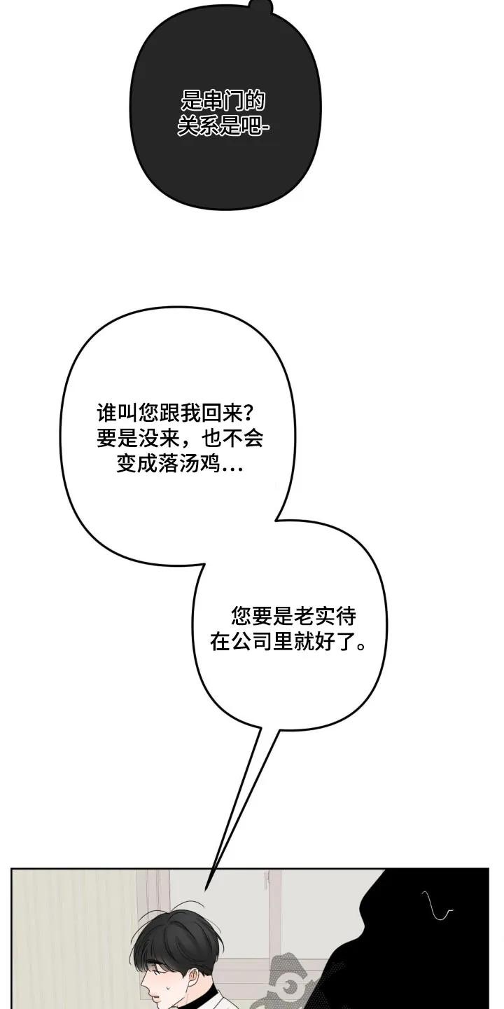 香味的边界 - 第28章：不听使唤 - 第6张图