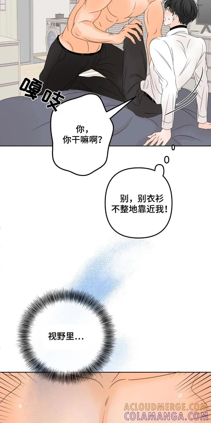 香味的边界 - 第28章：不听使唤 - 第13张图