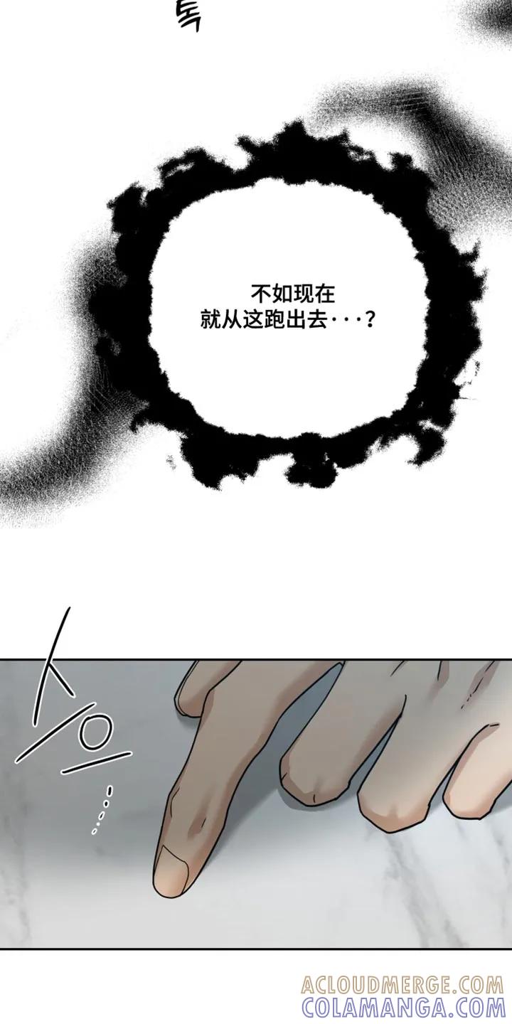《错位的霸权》第37章：你不用知道 第7页