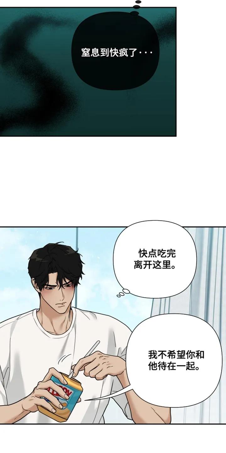 《错位的霸权》第37章：你不用知道 第12页