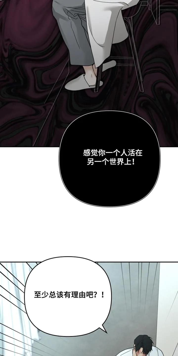 《错位的霸权》第37章：你不用知道 第24页