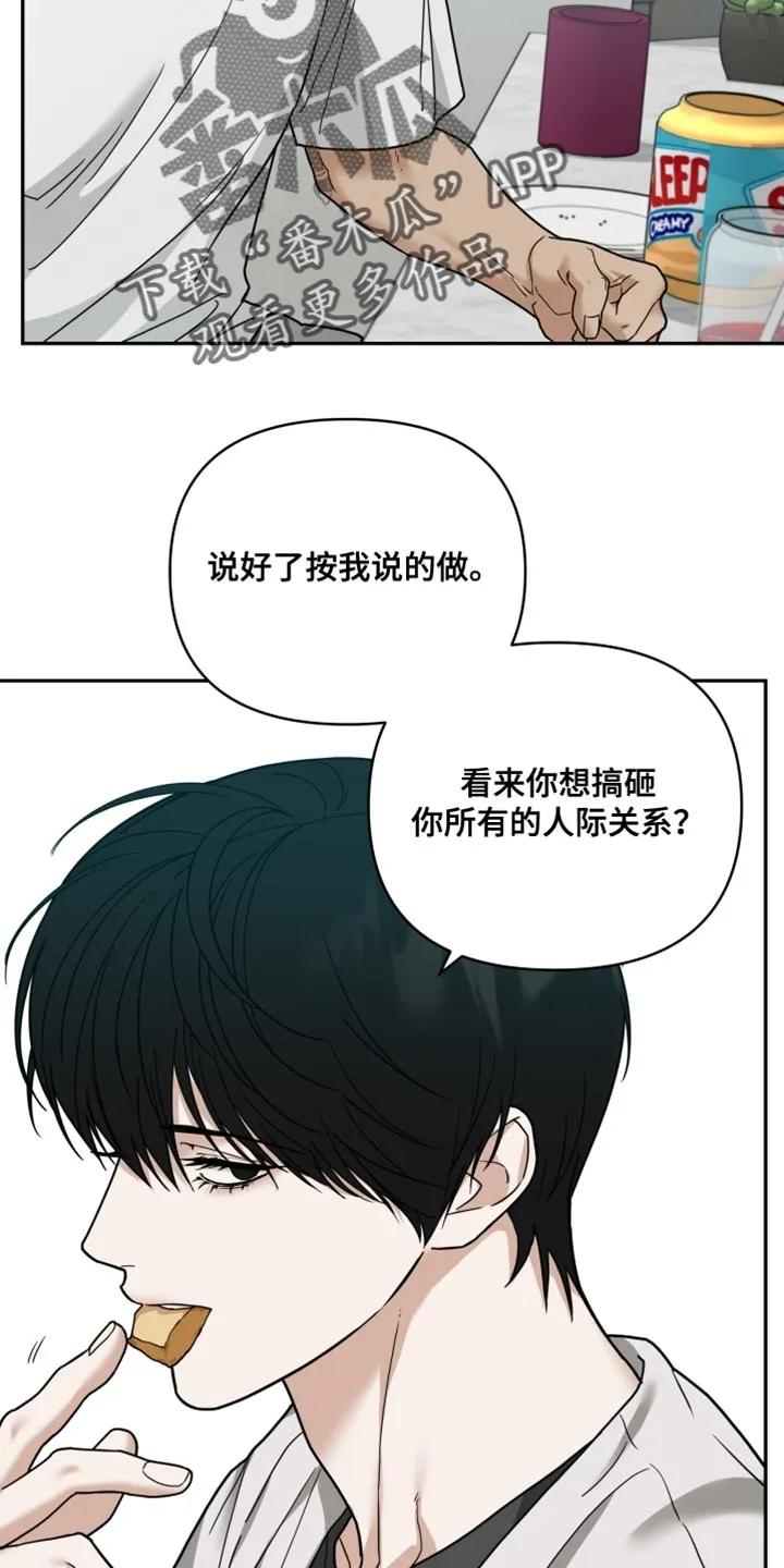《错位的霸权》第37章：你不用知道 第20页