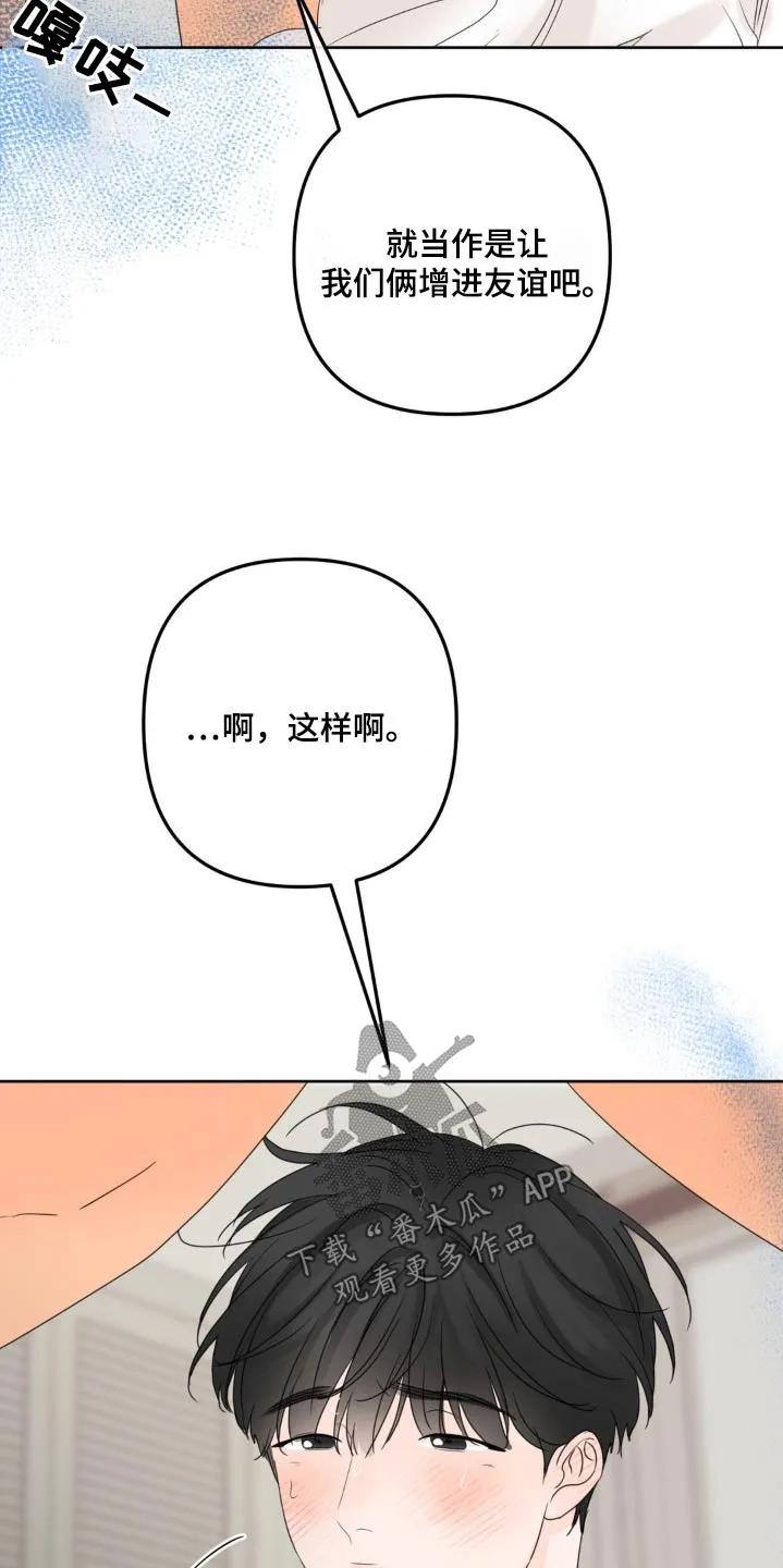 香味的边界 - 第28章：不听使唤 - 第16张图