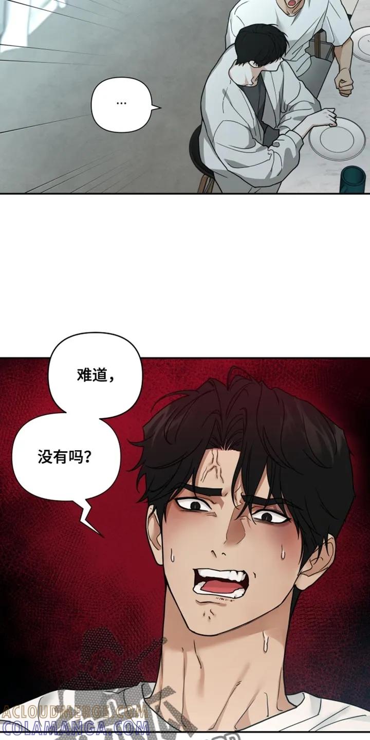 《错位的霸权》第37章：你不用知道 第25页