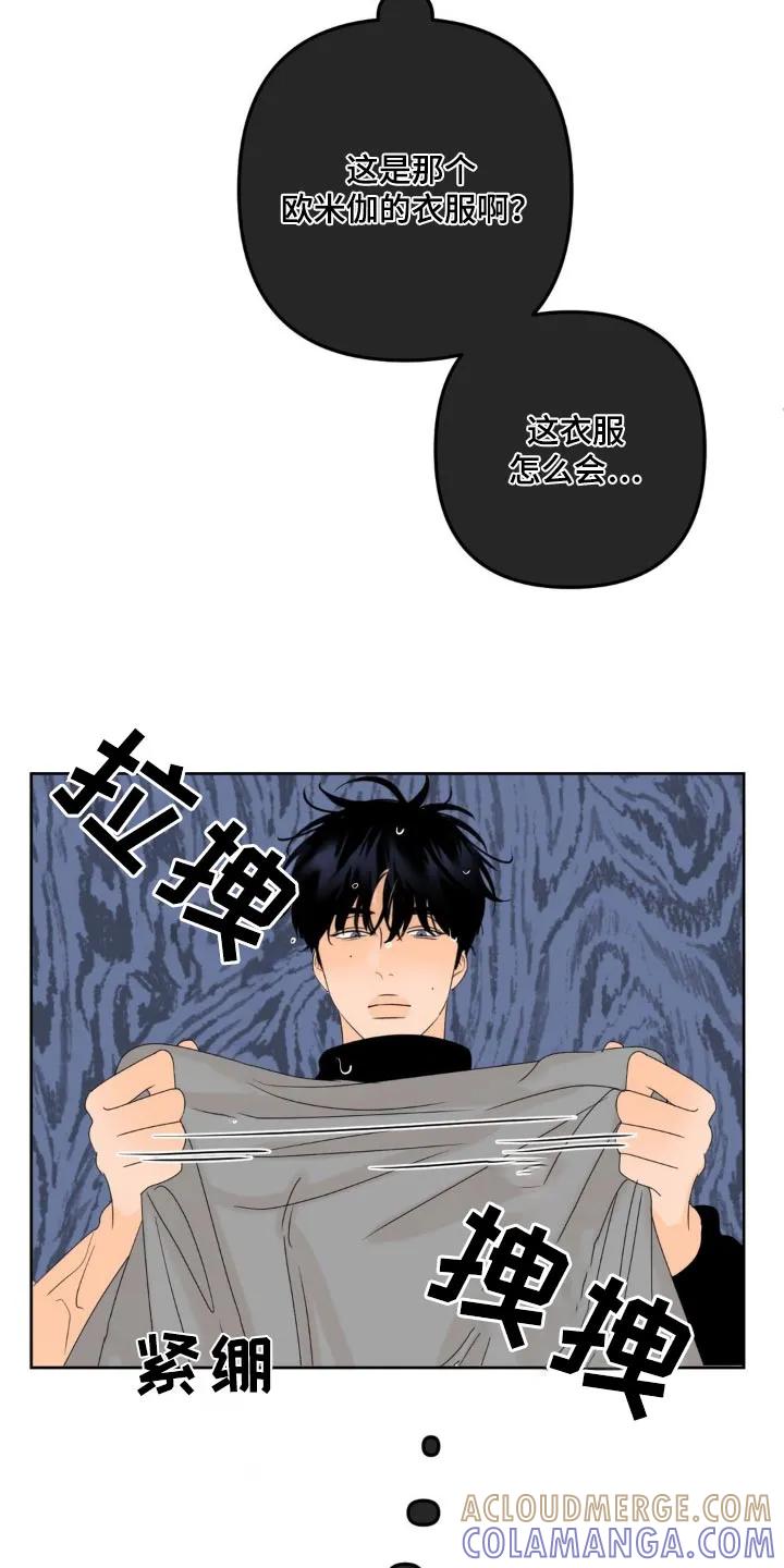 香味的边界 - 第28章：不听使唤 - 第5张图