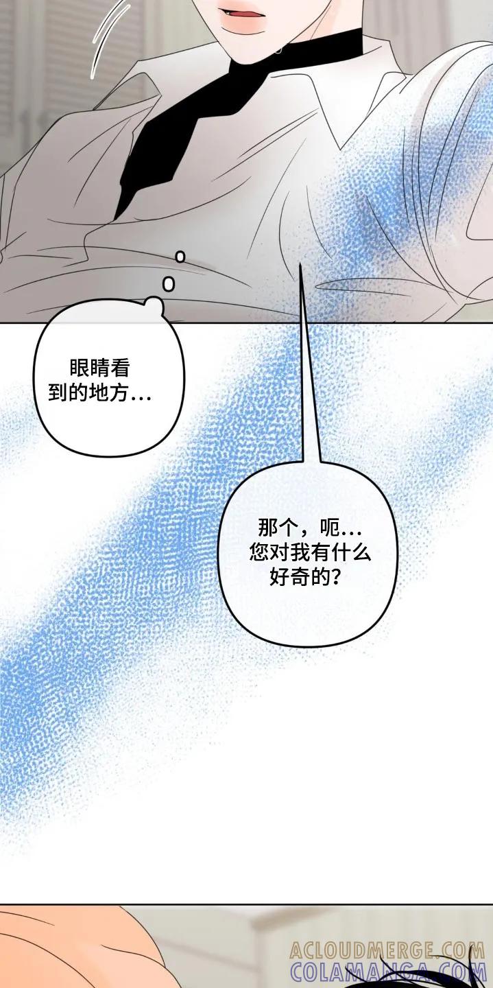 香味的边界 - 第28章：不听使唤 - 第17张图