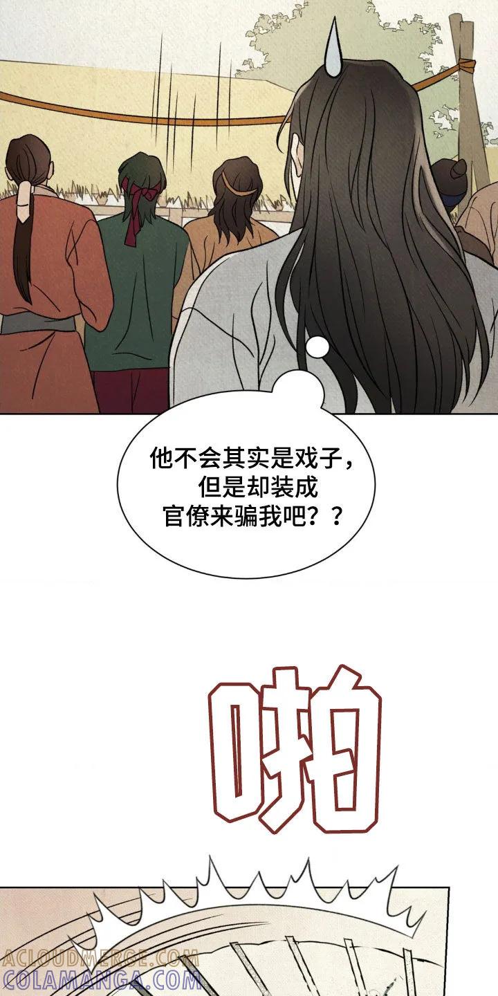 暗行御史 第29章：表演 第21页