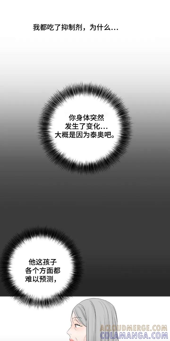 香味的边界 - 第29章：求我 - 第5张图