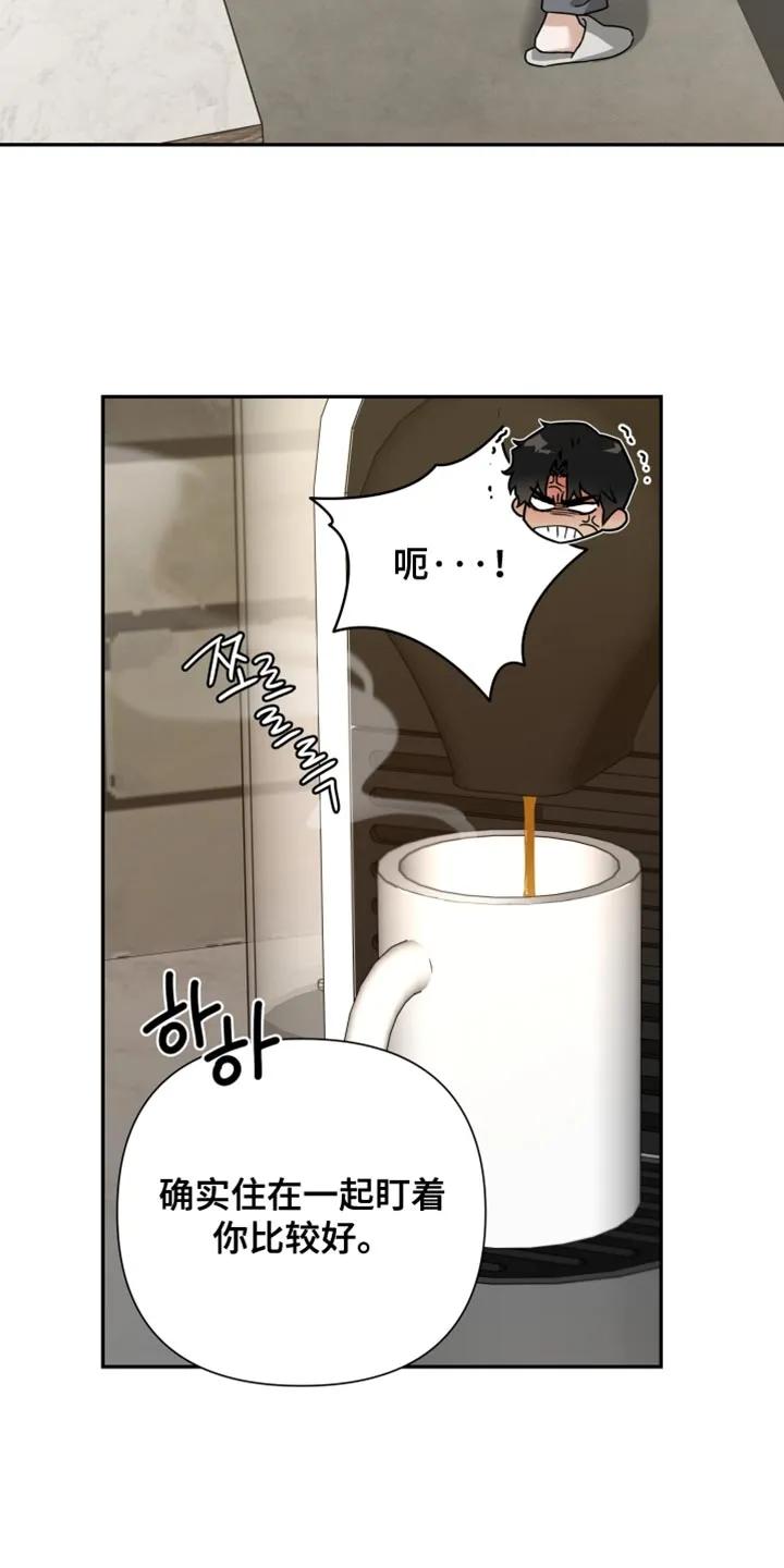 《错位的霸权》第38章：亲近的意思 第8页