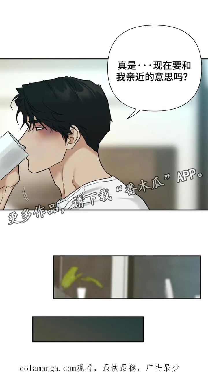 《错位的霸权》第38章：亲近的意思 第20页