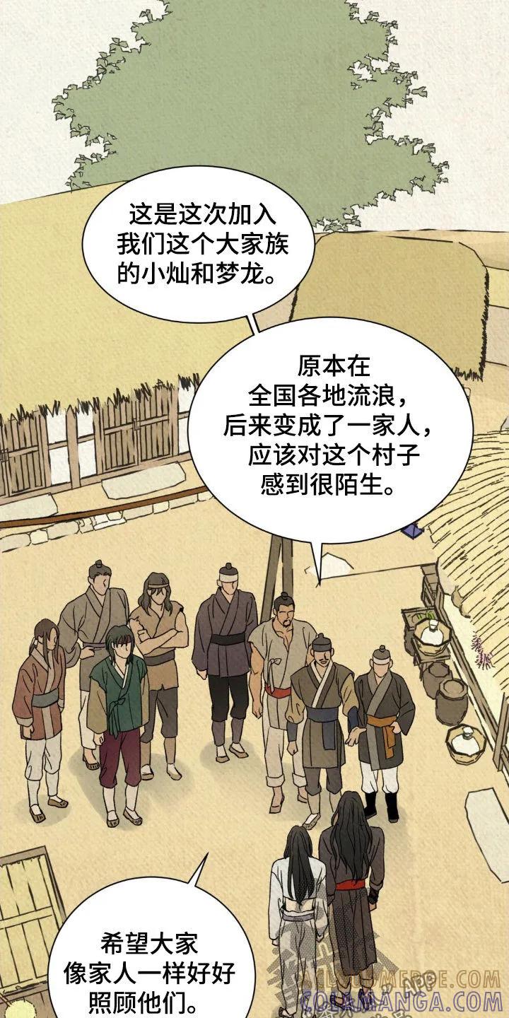 暗行御史 第29章：表演 第7页