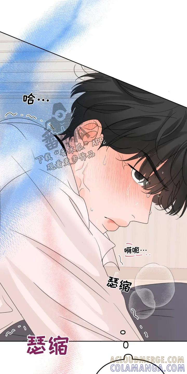 香味的边界 - 第29章：求我 - 第11张图