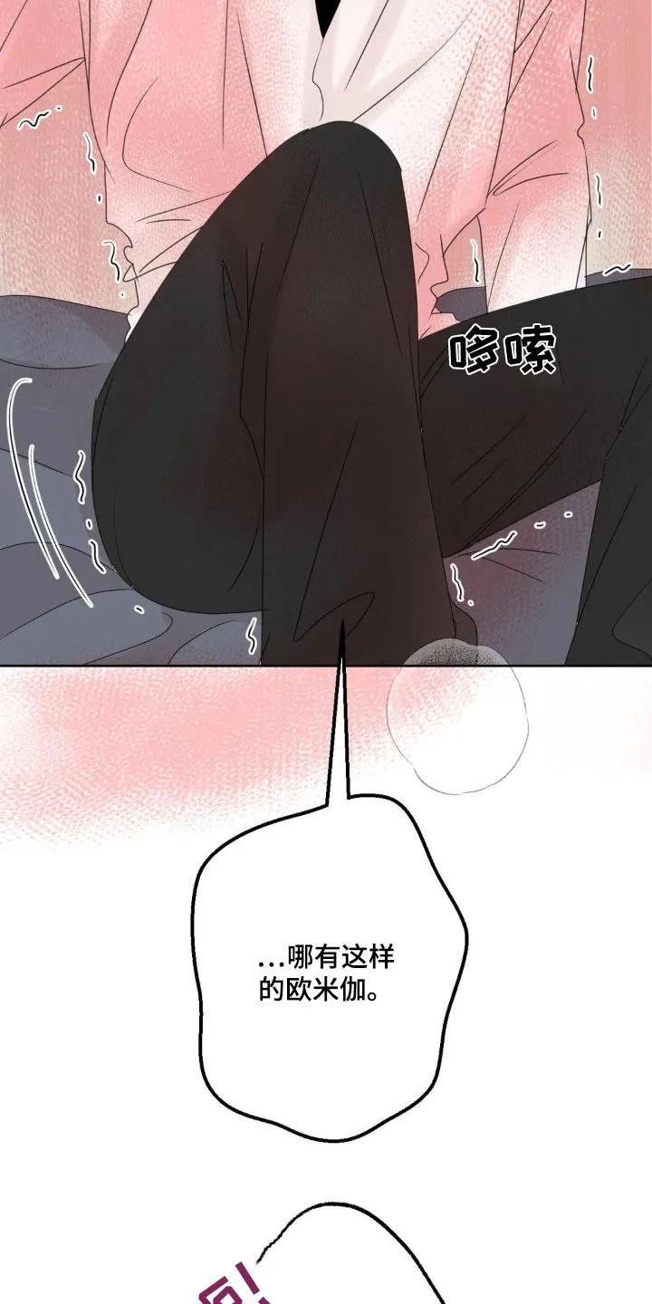 香味的边界 - 第29章：求我 - 第16张图