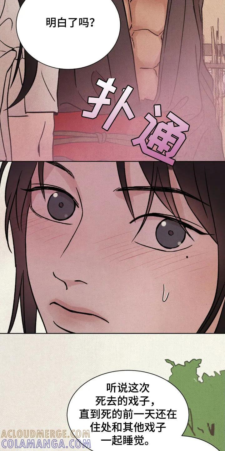 暗行御史 第29章：表演 第3页
