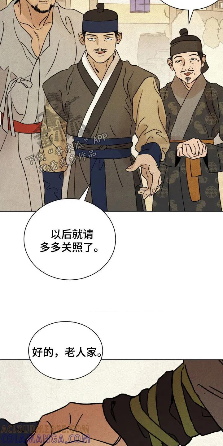 暗行御史 第29章：表演 第11页