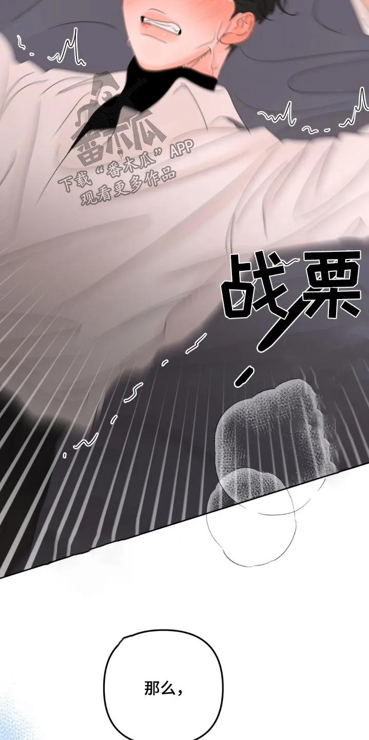 香味的边界 - 第29章：求我 - 第20张图