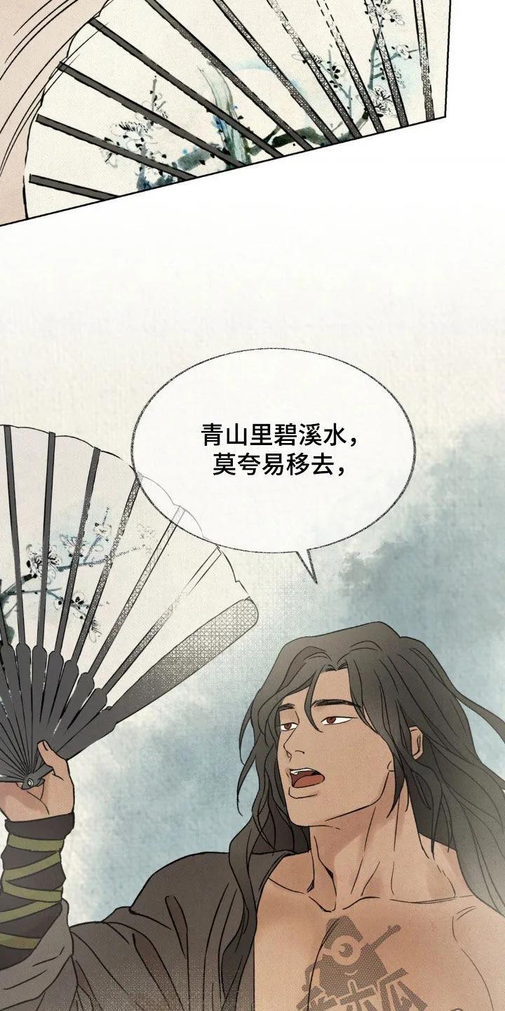 暗行御史 第29章：表演 第22页