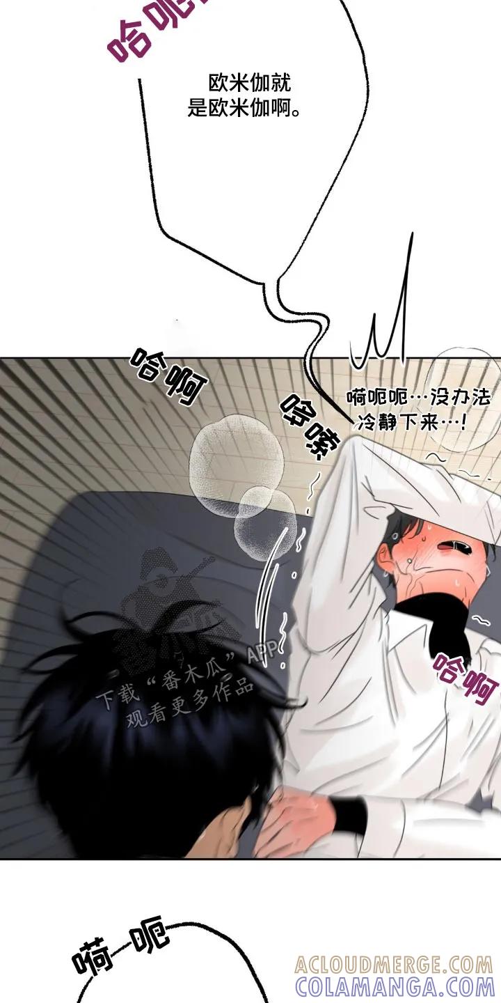 香味的边界 - 第29章：求我 - 第17张图