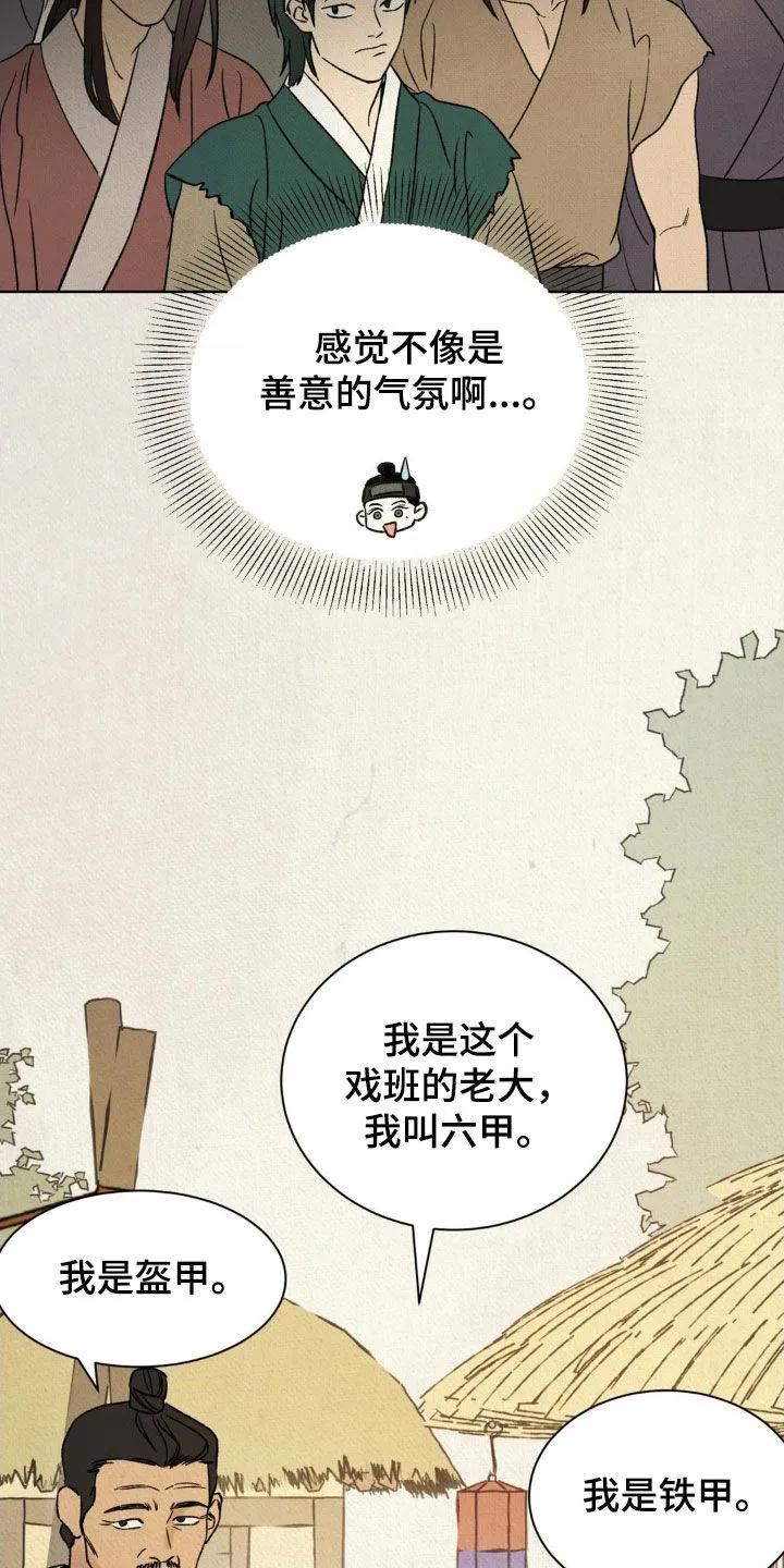 暗行御史 第29章：表演 第10页