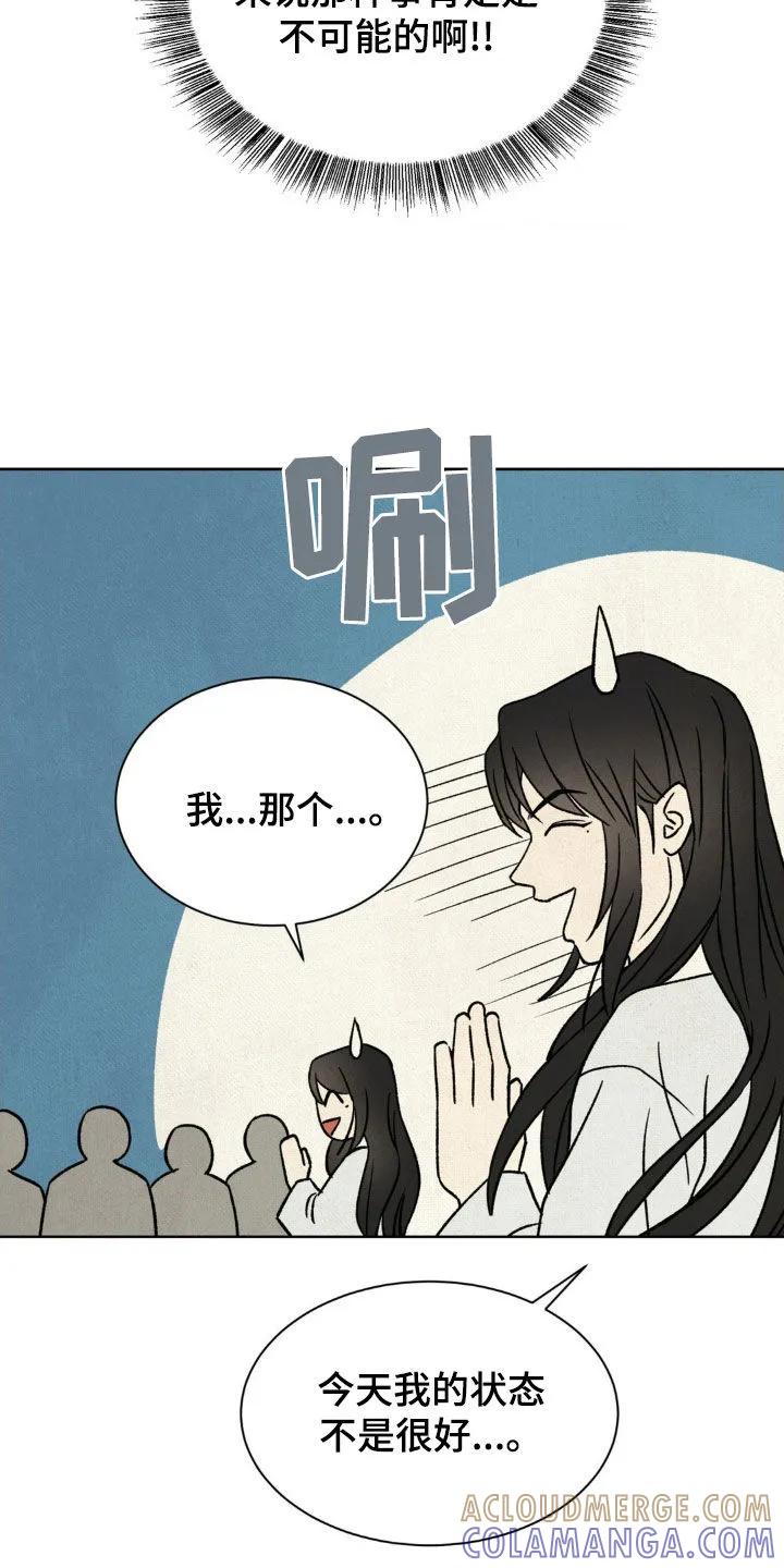 暗行御史 第29章：表演 第31页