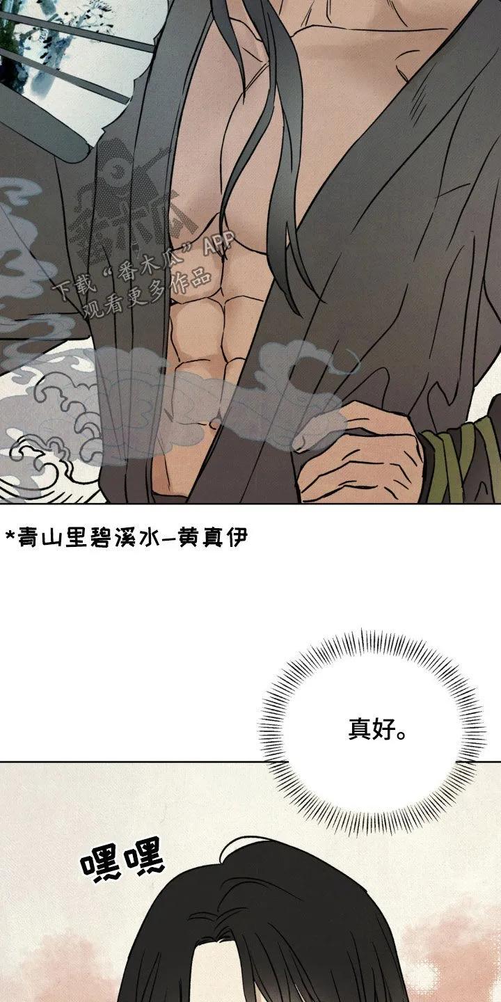 暗行御史 第29章：表演 第26页