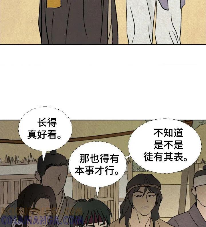 暗行御史 第29章：表演 第9页