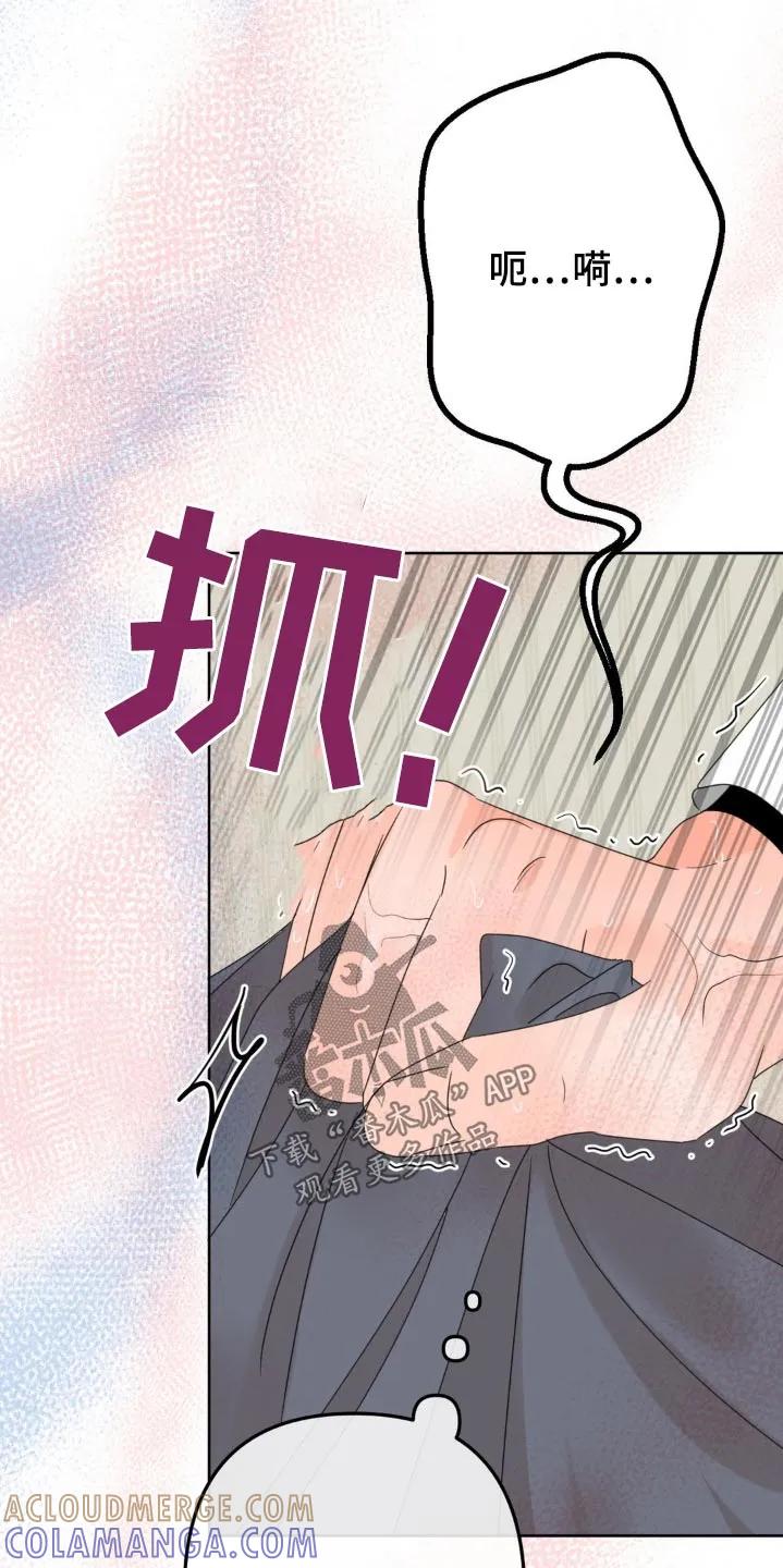 香味的边界 - 第29章：求我 - 第3张图