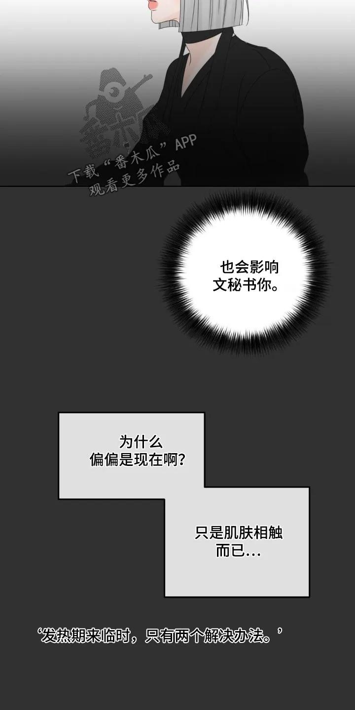 香味的边界 - 第29章：求我 - 第6张图