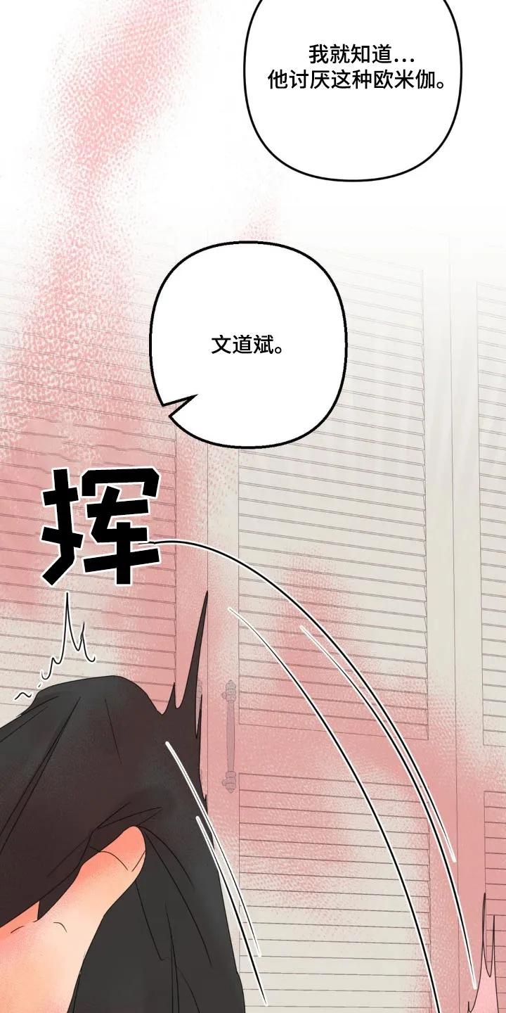 香味的边界 - 第29章：求我 - 第12张图