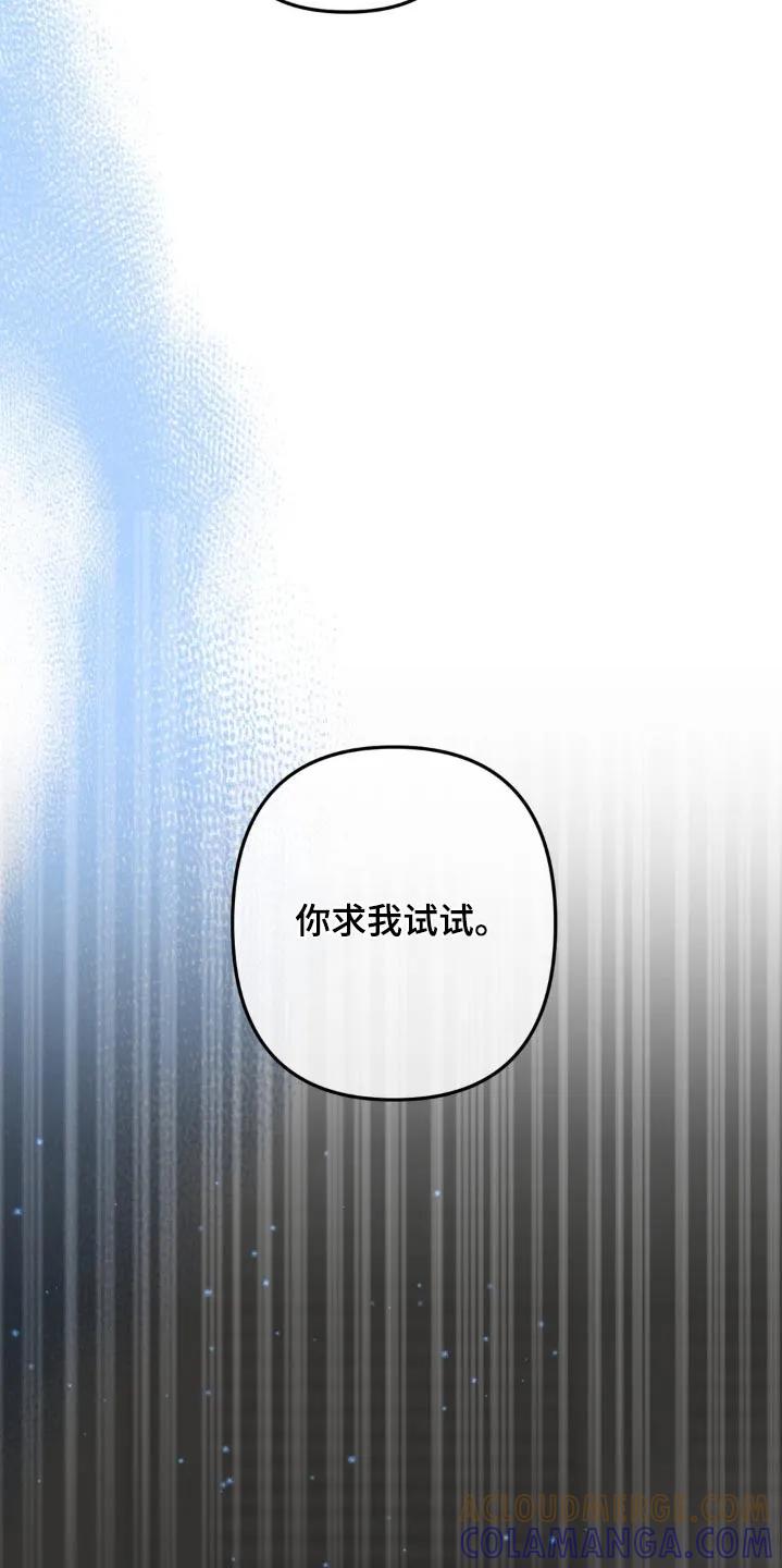 香味的边界 - 第29章：求我 - 第21张图