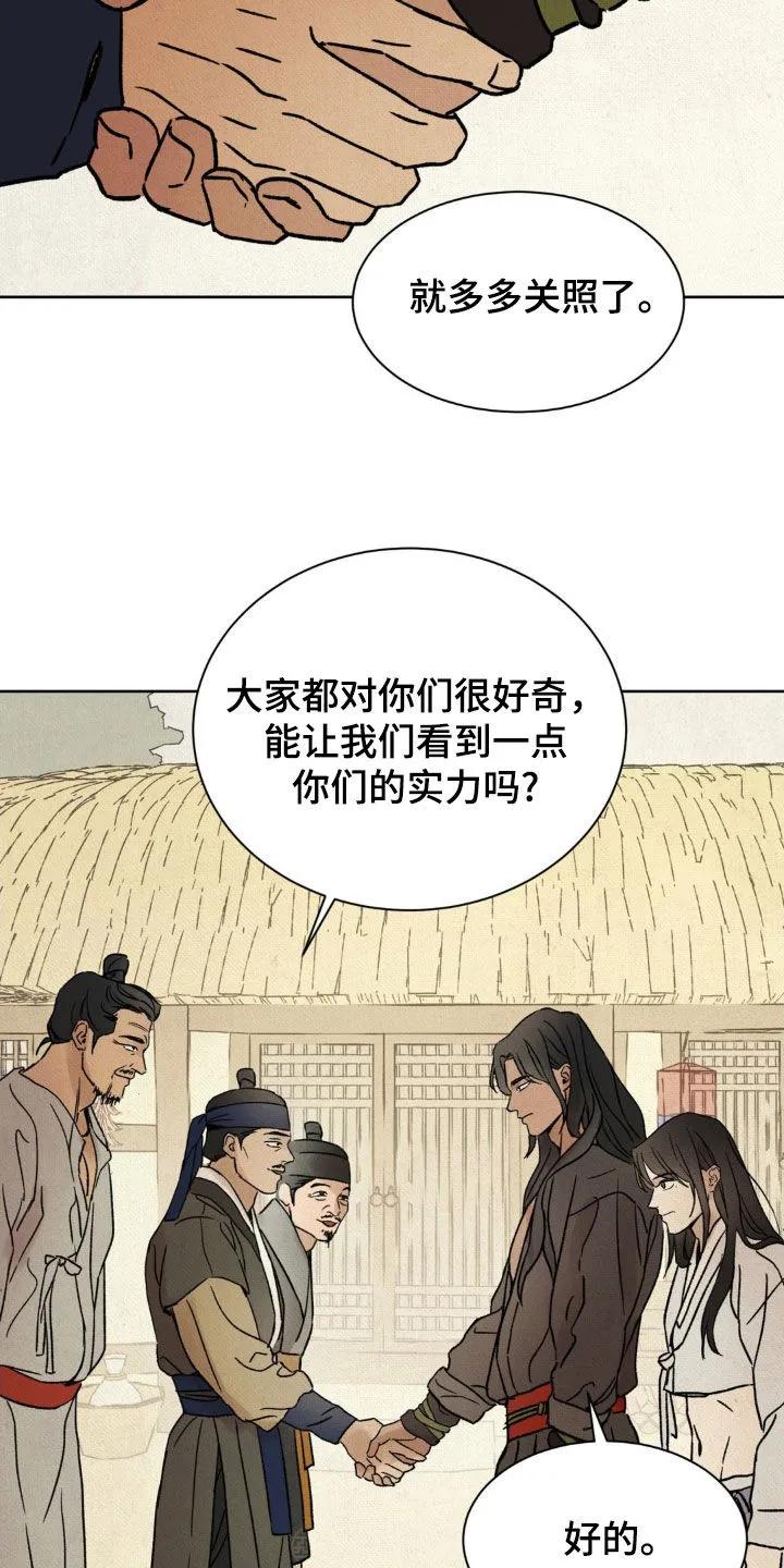 暗行御史 第29章：表演 第12页