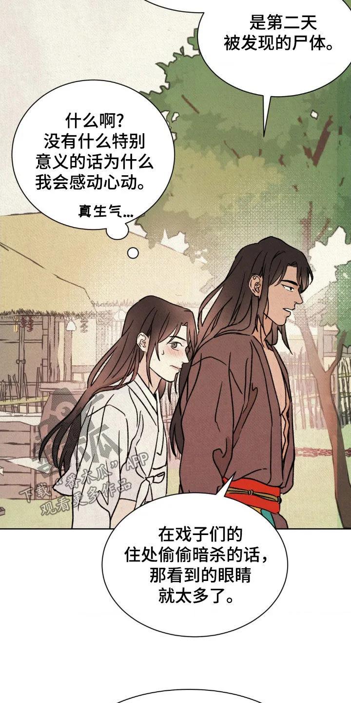 暗行御史 第29章：表演 第4页